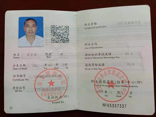消防员操作证 