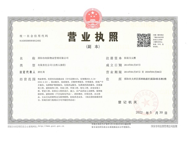营业执照