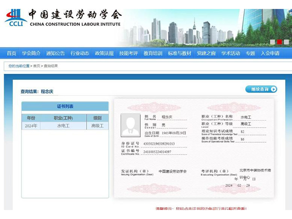 员工高级证书 