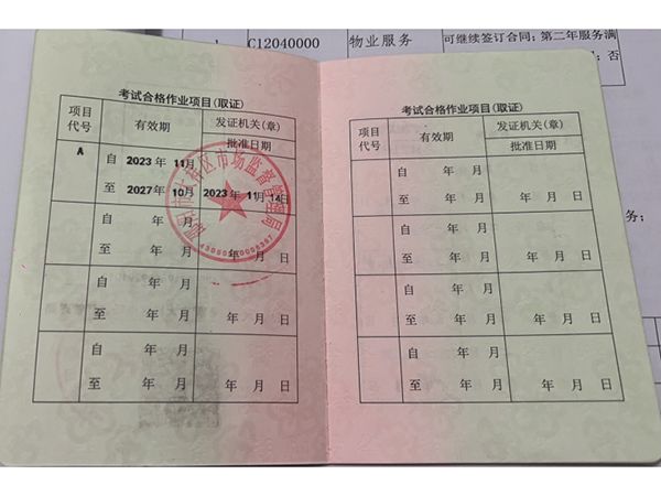 消防员证