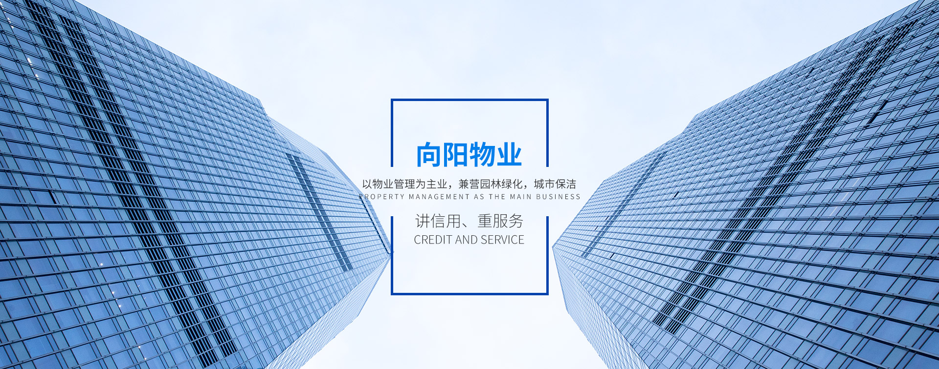 邵阳市向阳物业管理有限公司_邵阳物业管理|邵阳园林绿化