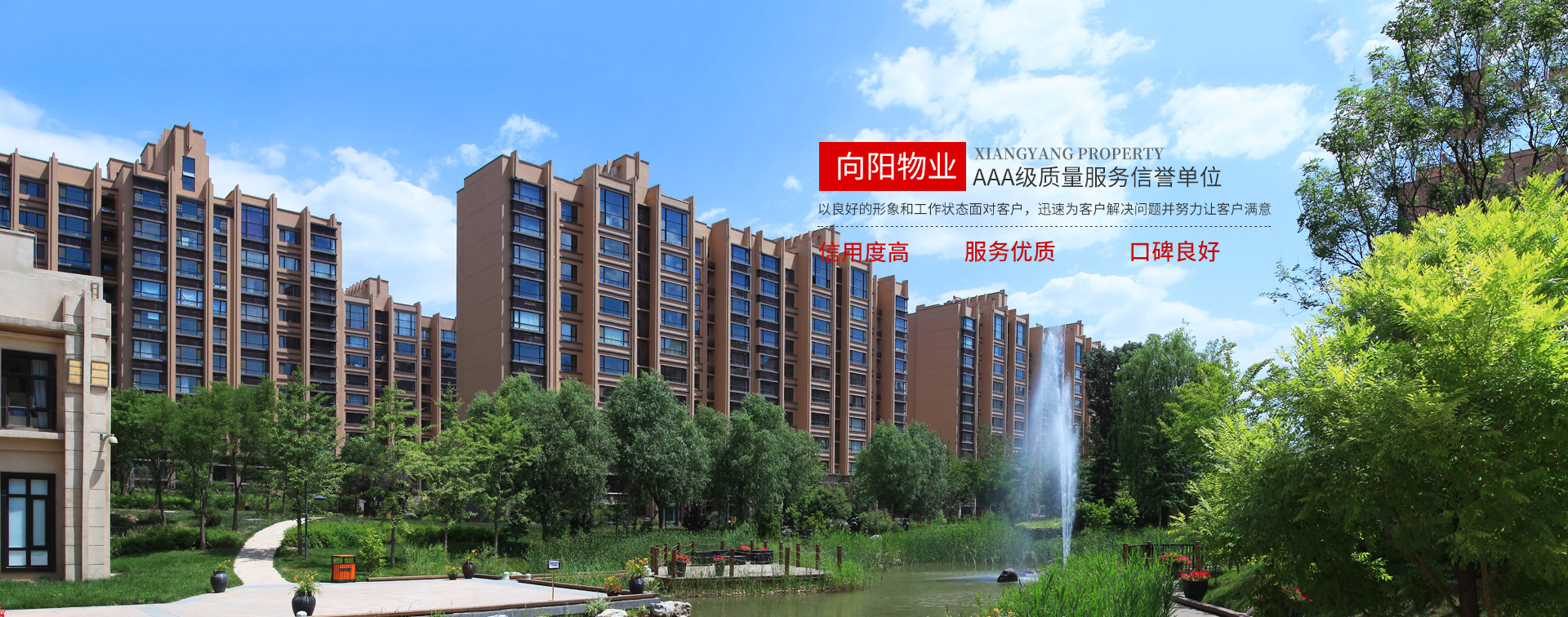 邵阳市向阳物业管理有限公司_邵阳物业管理|邵阳园林绿化
