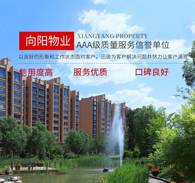 邵阳市向阳物业管理有限公司_邵阳物业管理|邵阳园林绿化